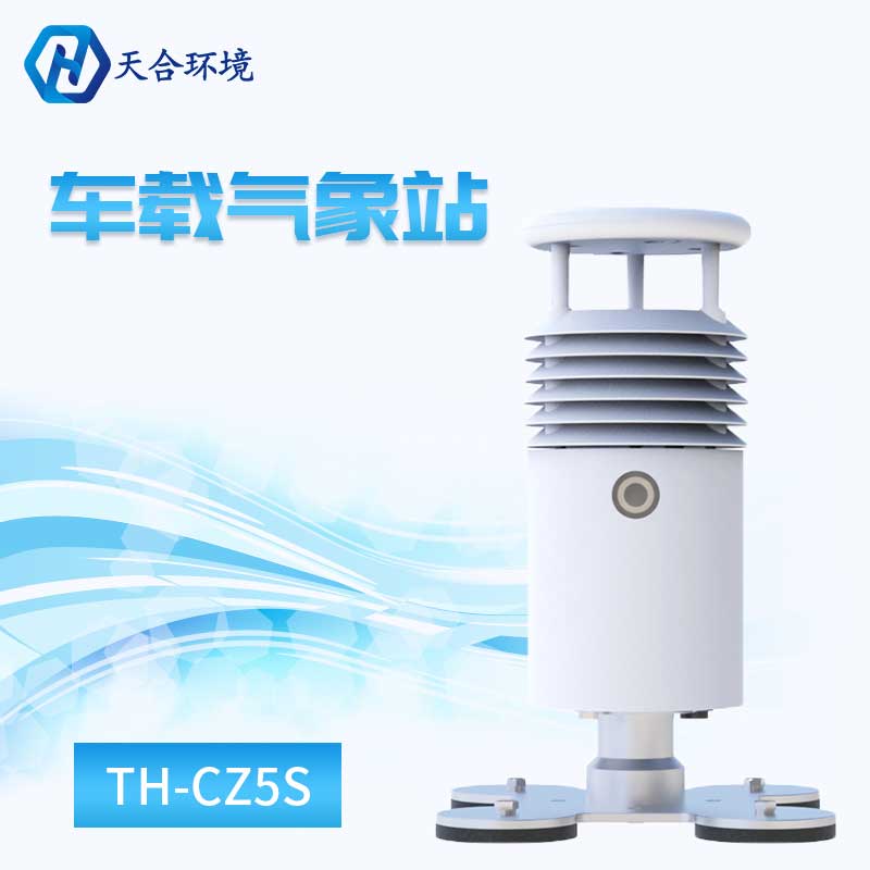 车载气象站