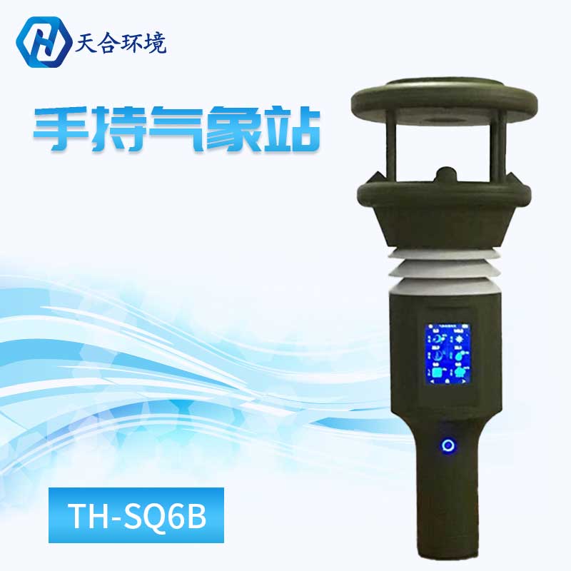 手持气象站