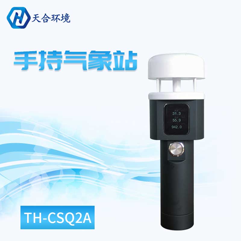 超声波手持气象仪