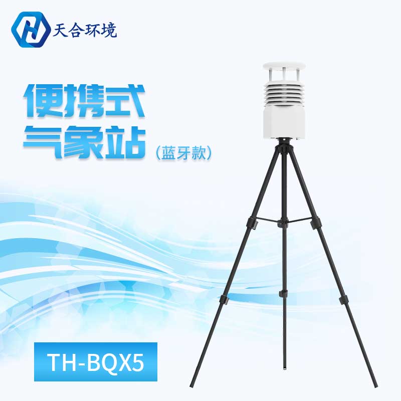 便携式气象观测仪
