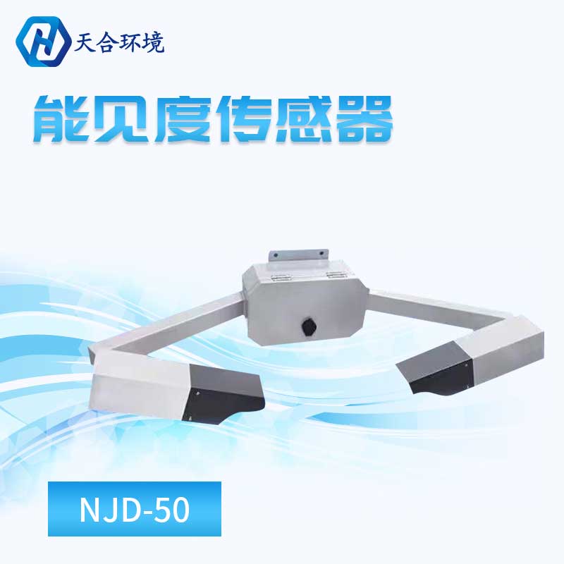 能见度传感器