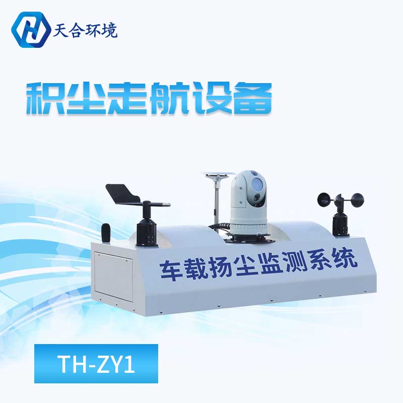 积尘走航设备
