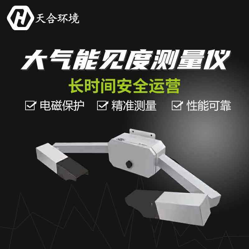 能见度检测仪综述 能见度检测仪综述