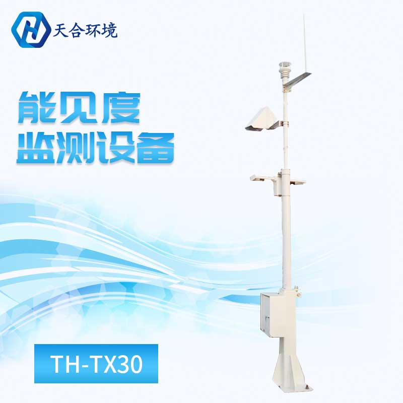 能见度监测设备