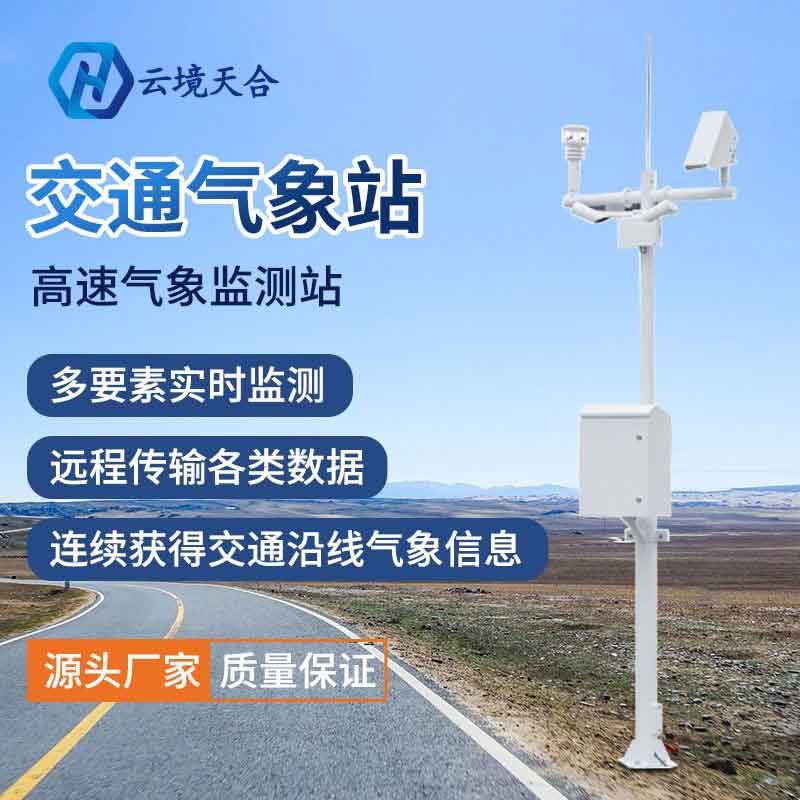 公路交通气象站如何维护? 公路交通气象站如何维护?
