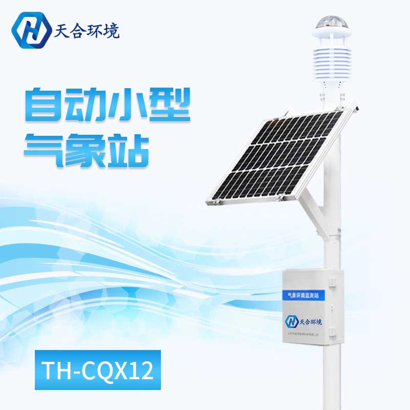 空气质量监测站