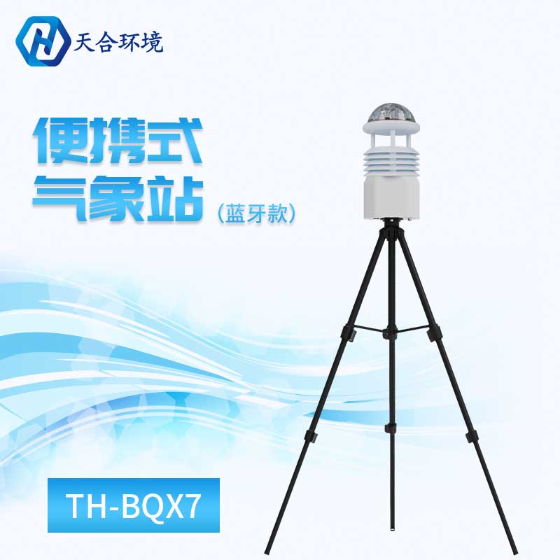 便携式气象仪