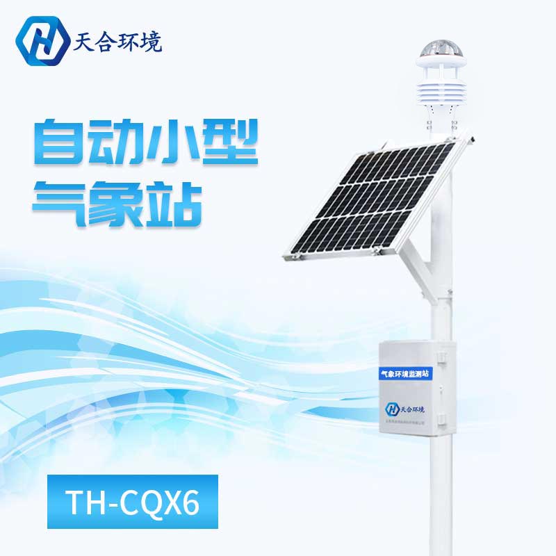 六要素一体式气象站