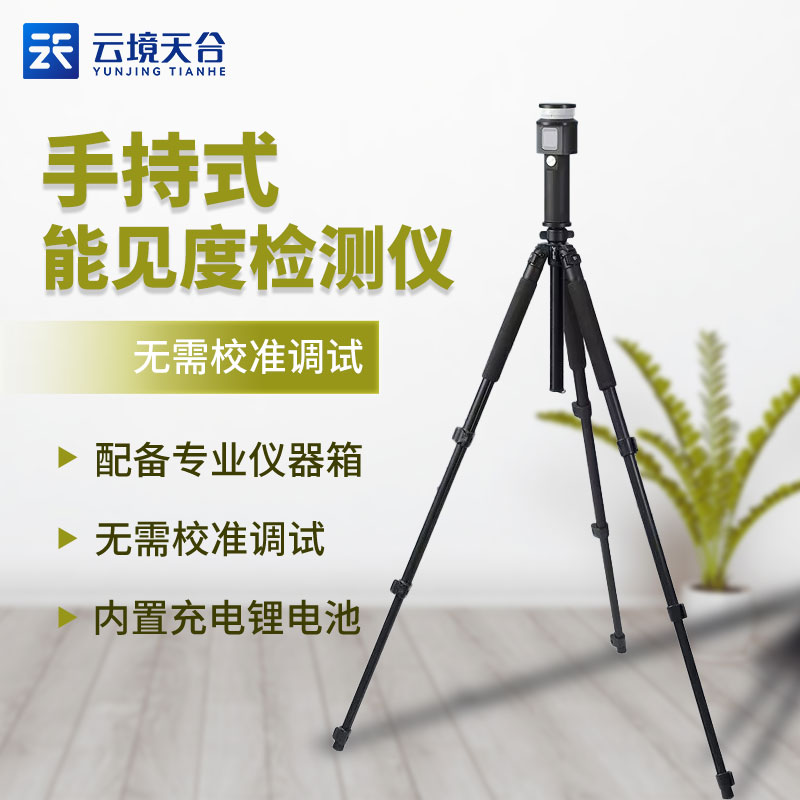 移动式能见度监测仪怎么使用 移动式能见度监测仪怎么使用