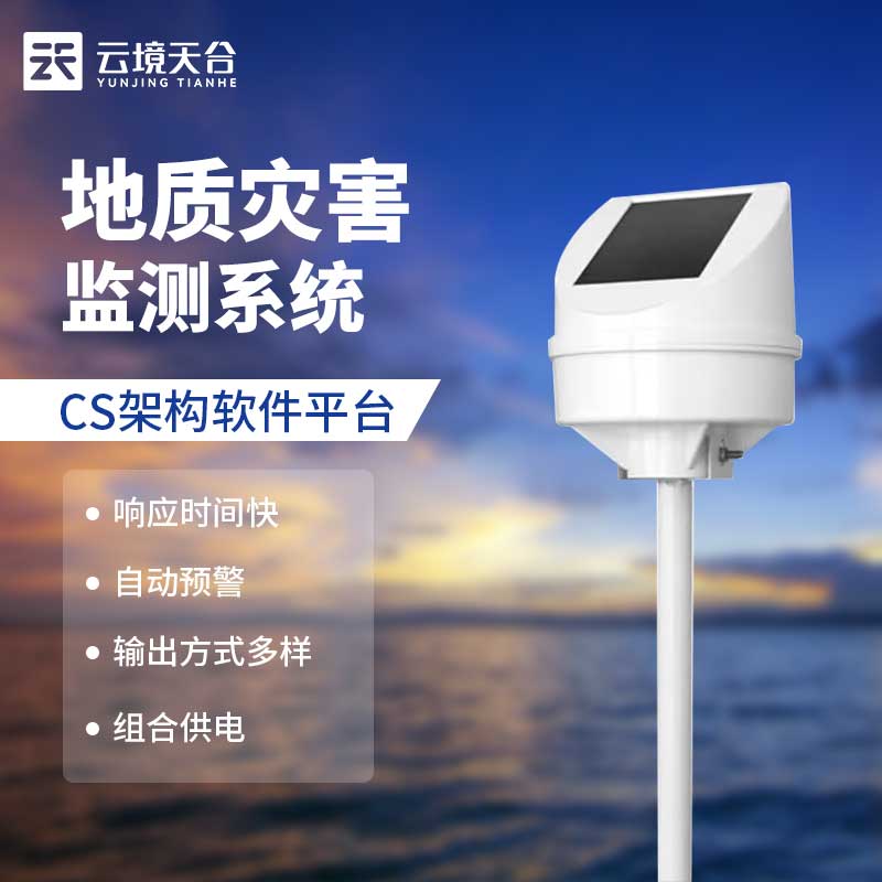 地质灾害监测系统-远程倾斜位移监测仪介绍 地质灾害监测系统-远程倾斜位移监测仪介绍