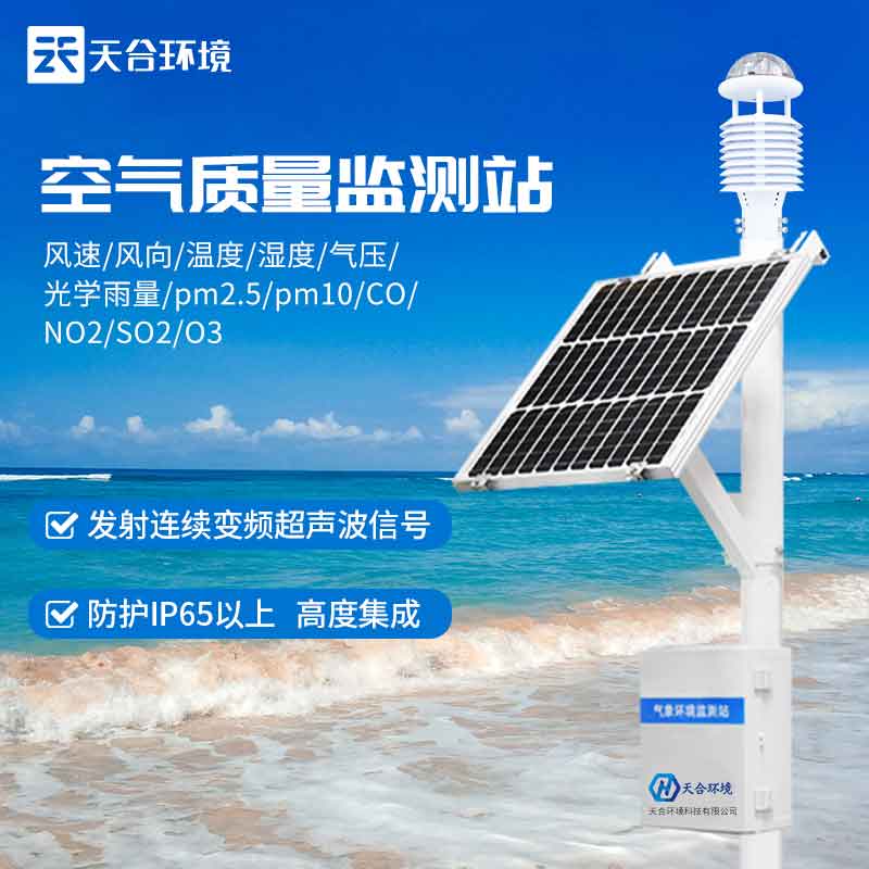 空气质量监测站设备推荐 空气质量监测站设备推荐