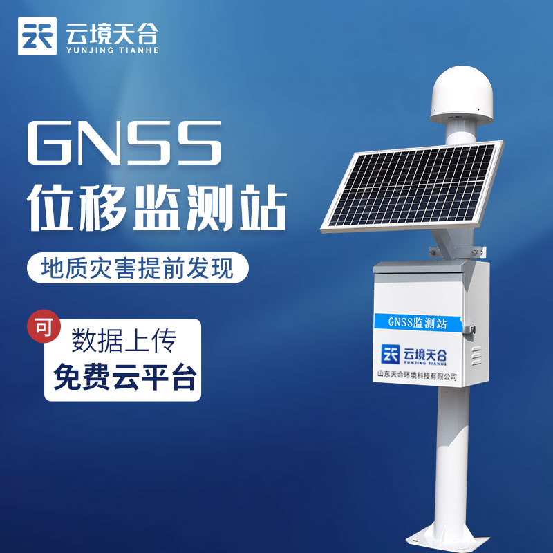 GNSS位移监测站设备的应用 GNSS位移监测站设备的应用