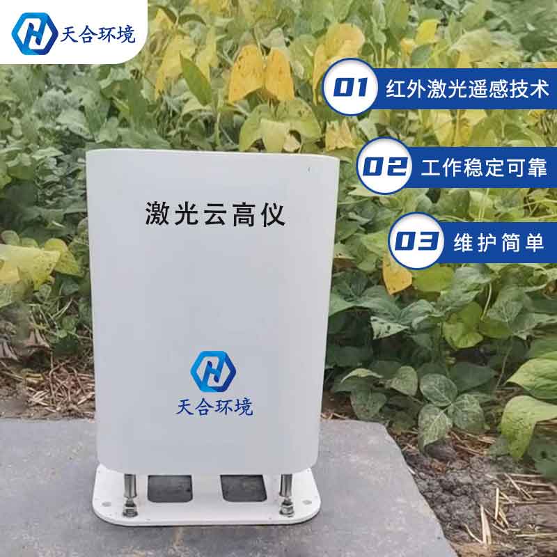 云层厚度检测仪-激光云高仪概述 云层厚度检测仪-激光云高仪概述