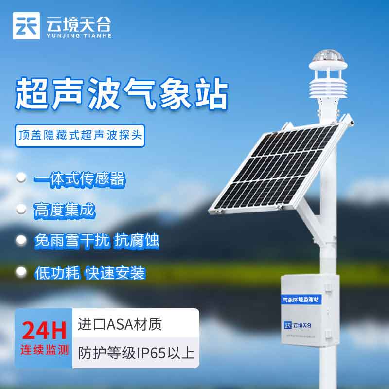 高精度自动环境监测站是什么 高精度自动环境监测站是什么