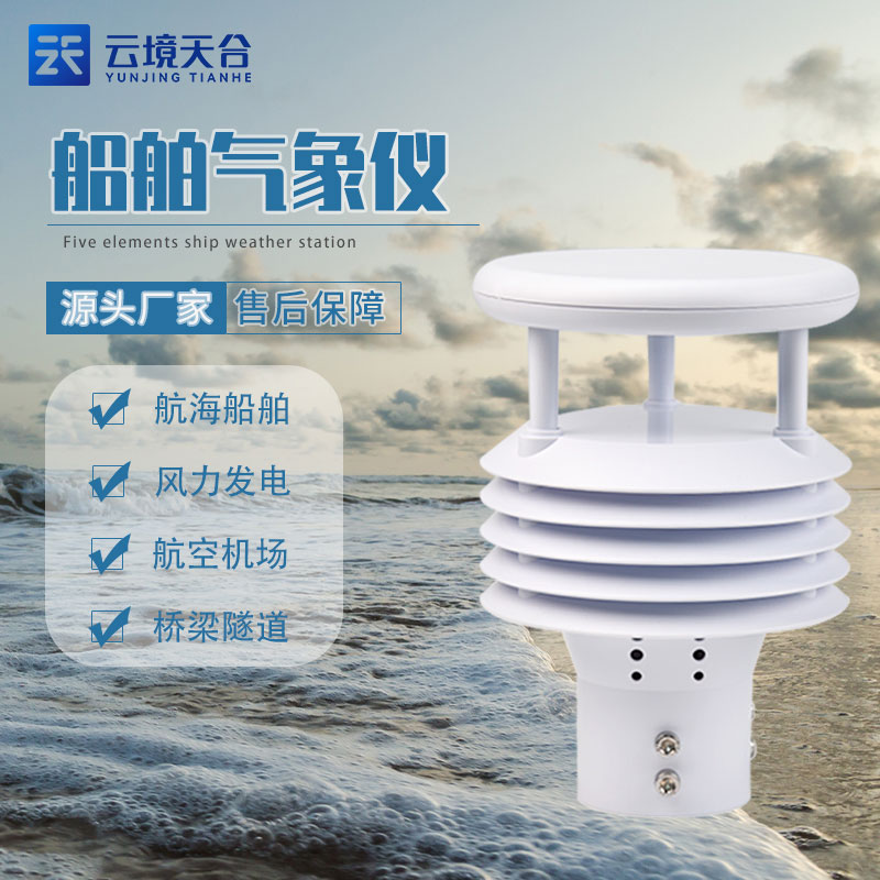 船舶气象仪独特性介绍 船舶气象仪独特性介绍