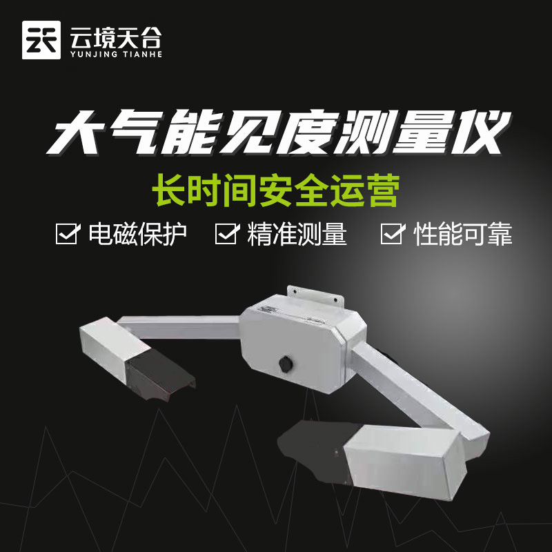 八十千米能见度检测仪基本信息