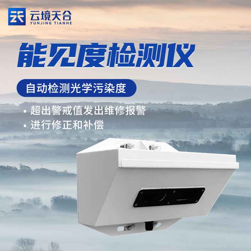 能见度检测仪百科