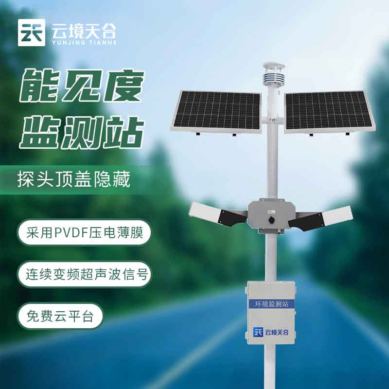 能见度监测站-环境百科
