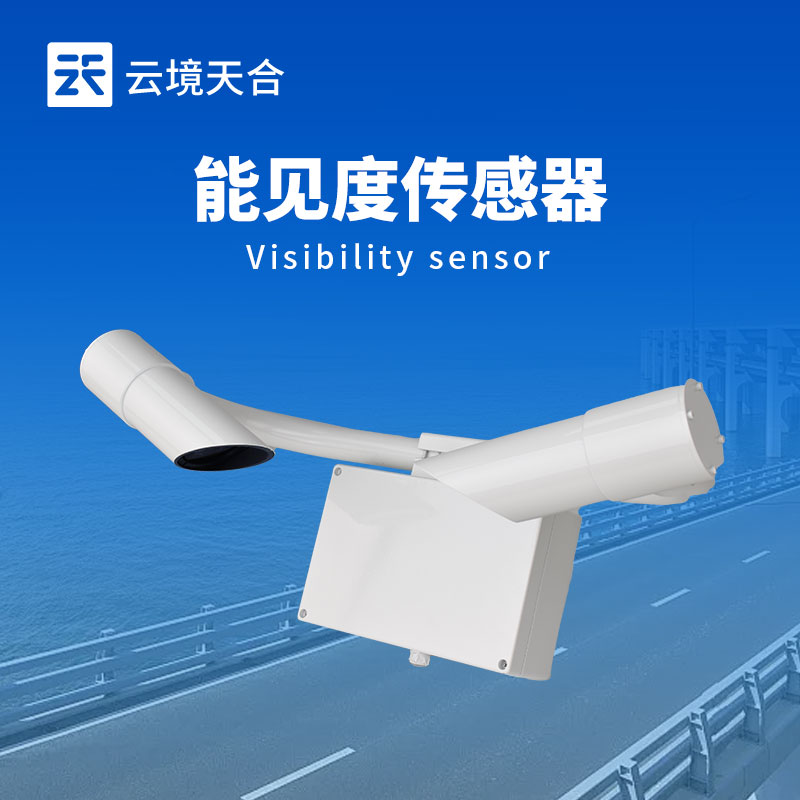 能见度检测器