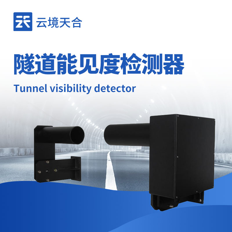 隧道 COVI 检测器