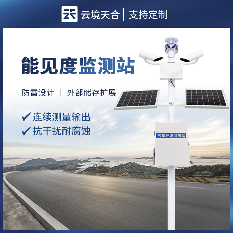 交通气象能见度检测仪品牌哪个好？