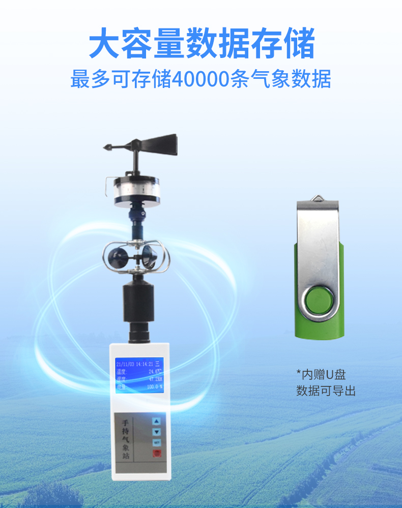 手持气象仪可存储数据