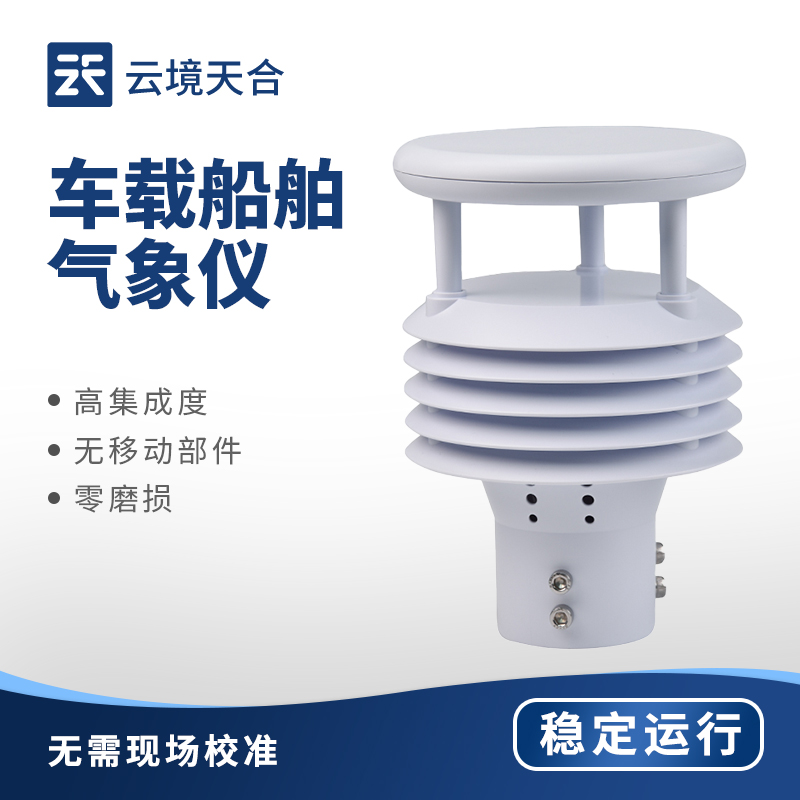 船舶自动气象仪