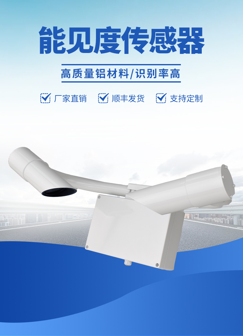 云境天合TH-N系列能见度传感器