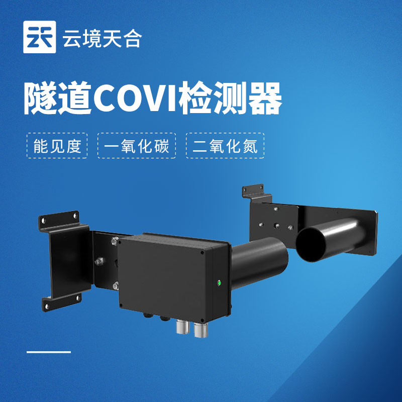 隧道内有害气体检测仪器