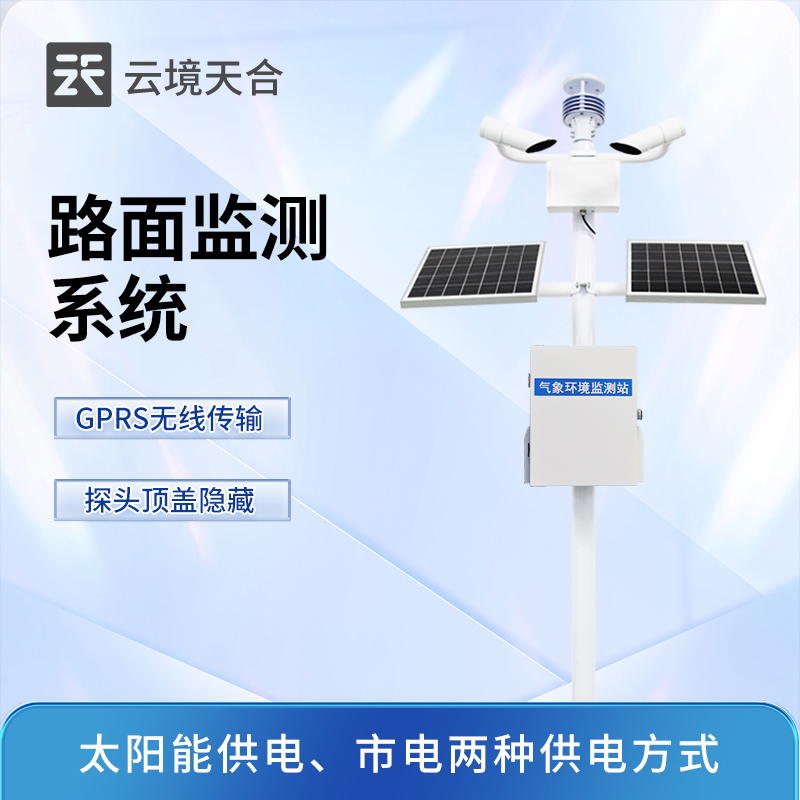 交通气象站