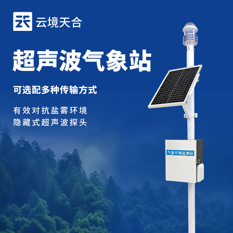 超声波小型气象站