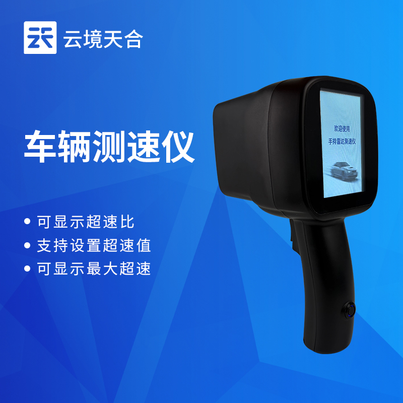 手持式雷达测速仪